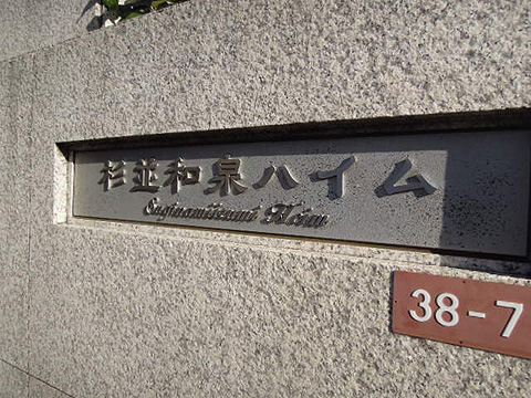 その他共用部　写真１