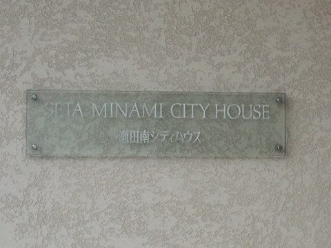 その他共用部　写真1