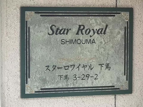 その他共用部　写真1