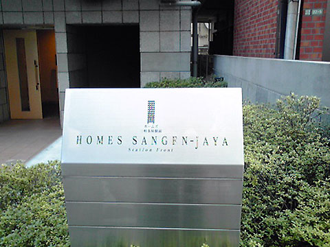 その他共用部　写真１