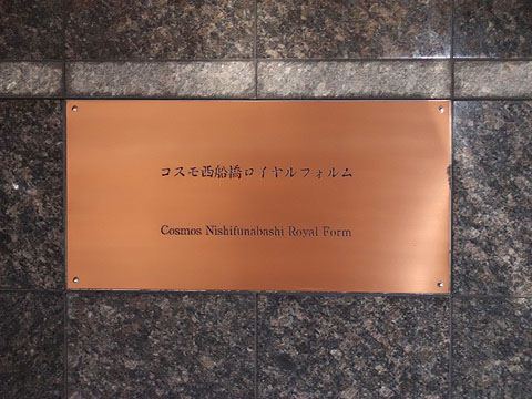 その他共用部　写真１