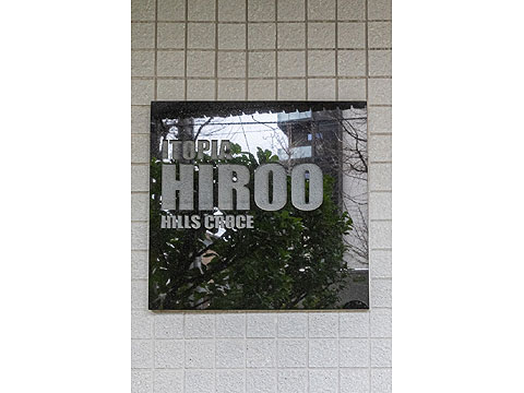 エントランス　館銘板