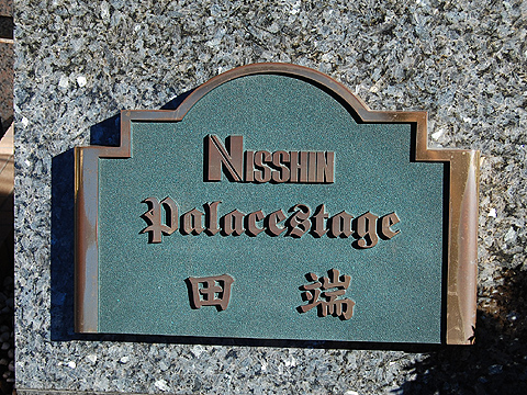 その他共用部　写真1