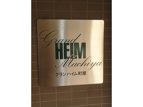 その他共用部　写真1