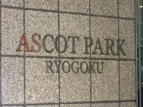 その他共用部　写真1