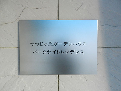 その他共用部 写真1