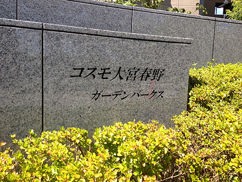 その他共用部　写真1