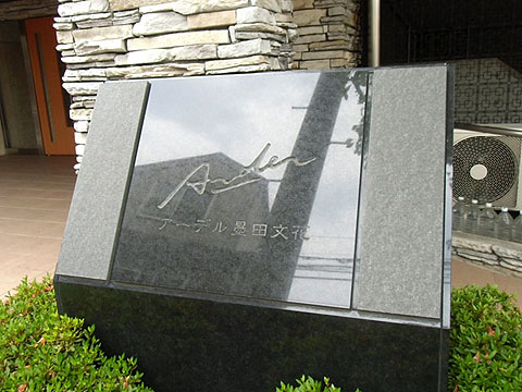 その他共用部　写真1