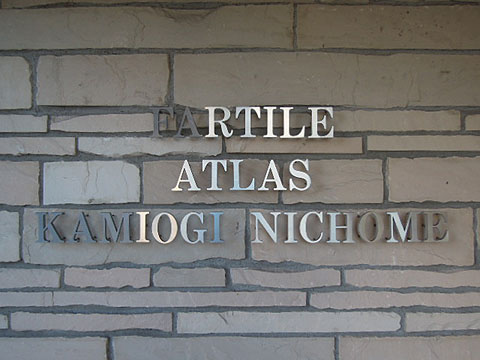 その他共用部　写真1