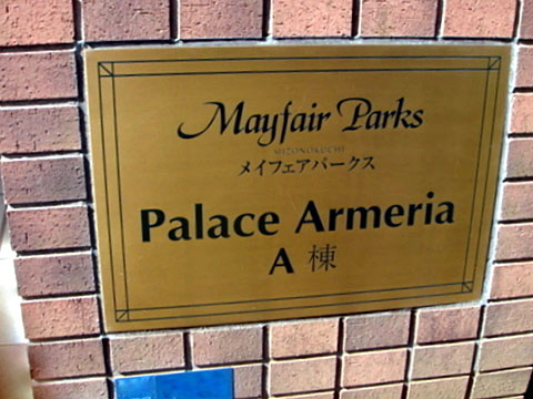 その他共用部　写真1