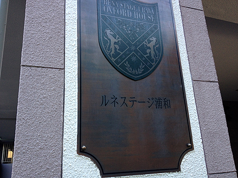 その他共用部　写真1