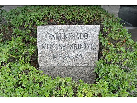 その他共用部 マンションリレーフ