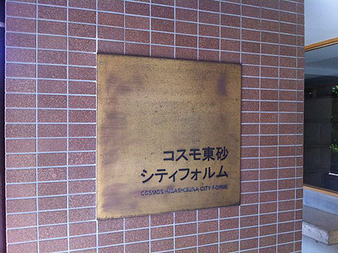 その他共用部　写真1