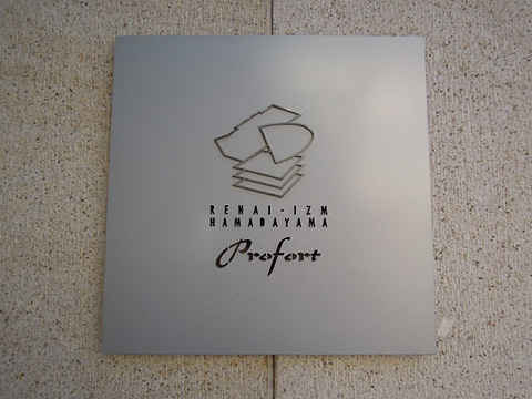 その他共用部　写真１