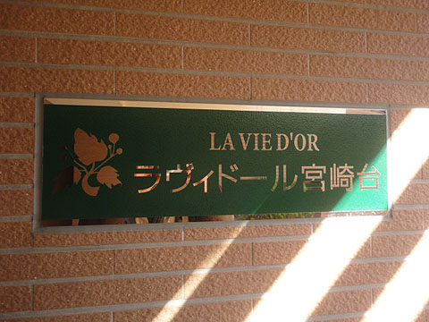 その他共用部　写真1