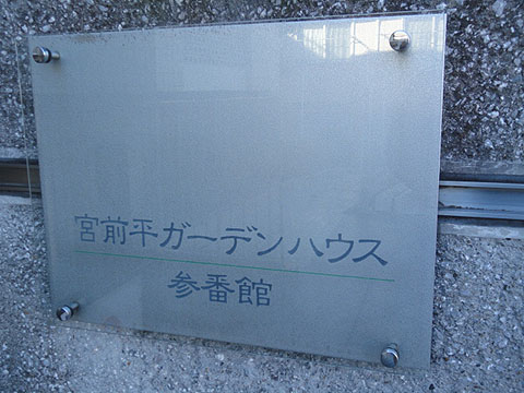 その他共用部　写真1