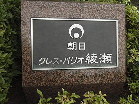 その他共用部　写真1