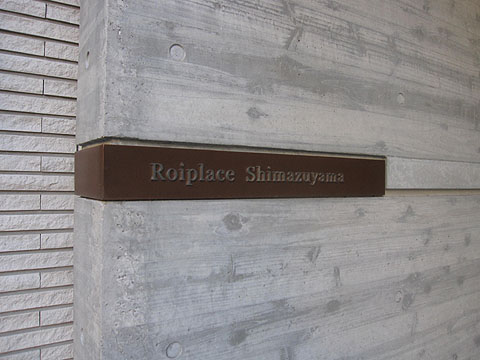 その他共用部　写真１