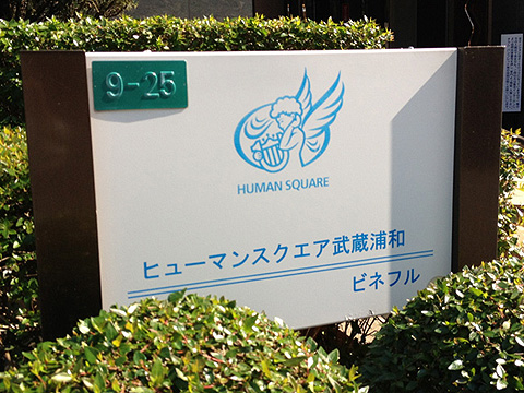 その他共用部　写真1