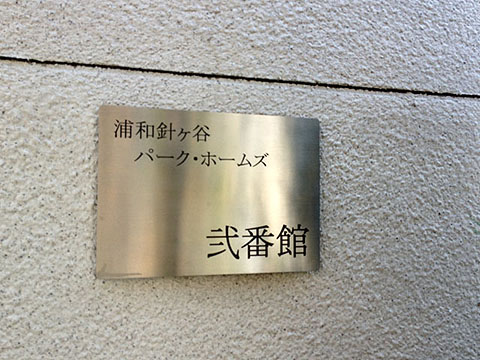 その他共用部 写真1