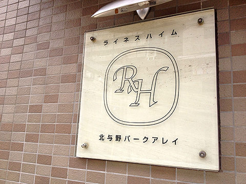 その他共用部　写真1