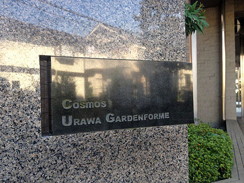 その他共用部　写真1