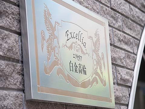 その他共用部　写真1