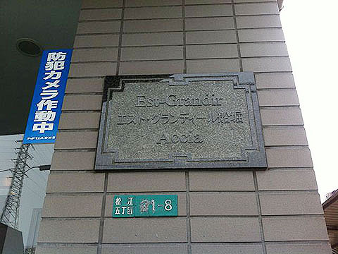 その他共用部 館銘板