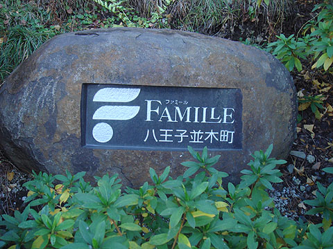 その他共用部　写真1