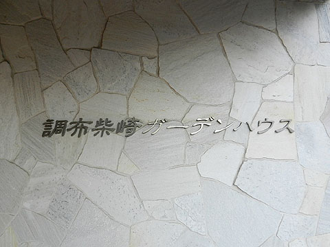 その他共用部 写真1