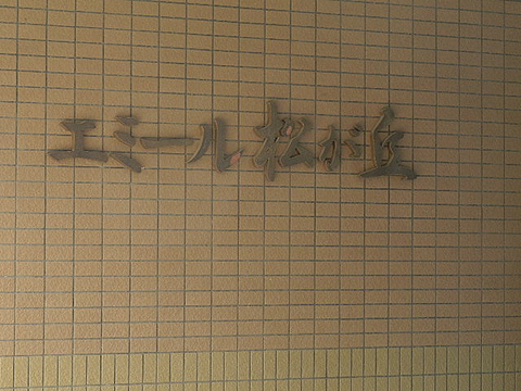 その他共用部　写真1