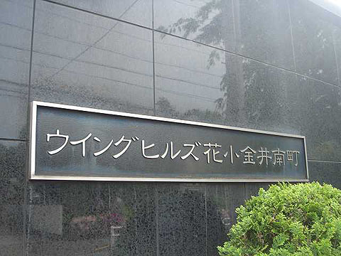 その他共用部　写真1