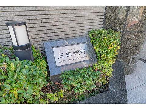 その他共用部　館銘板