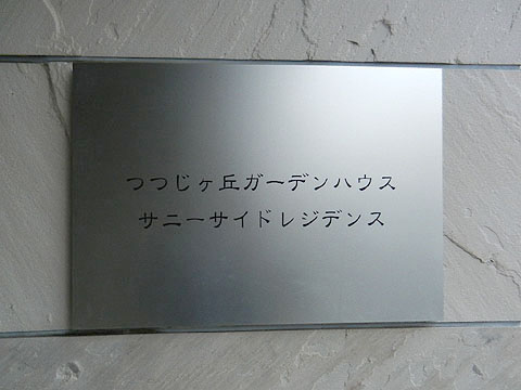 その他共用部 写真1