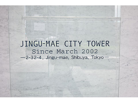 その他共用部　館銘板