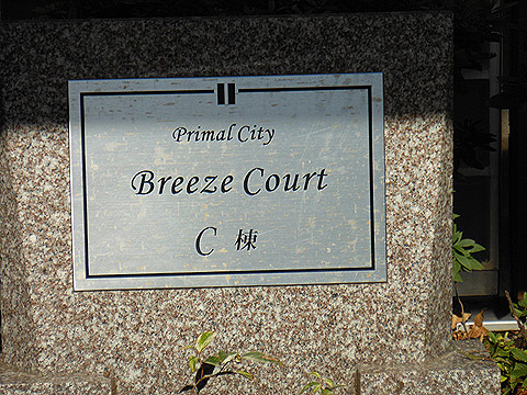 その他共用部　写真1