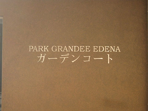 その他共用部　写真1