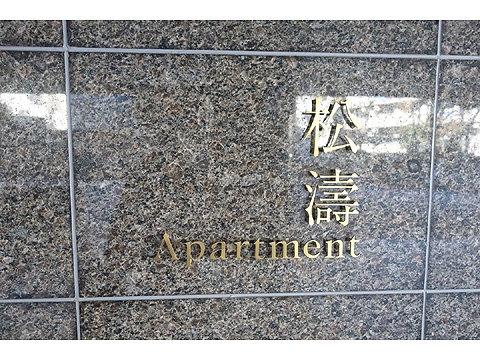 現地外観写真　DSC06773