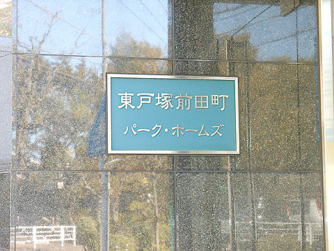 その他共用部　写真1