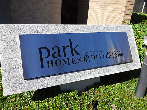 その他共用部　写真1