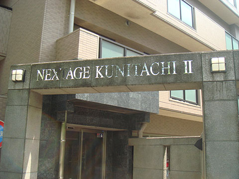 その他共用部　写真1