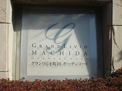 その他共用部 写真1