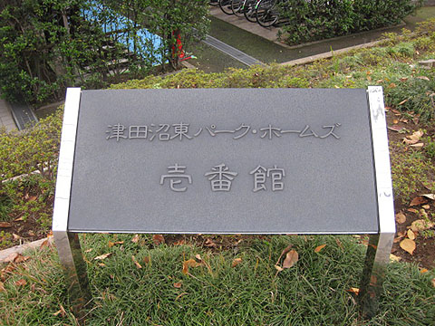 その他共用部　写真1