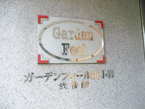 その他共用部　写真１