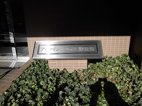 その他共用部　写真1