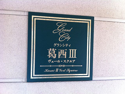 その他共用部　写真1