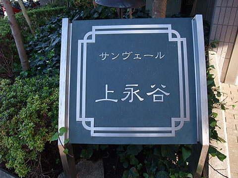 その他共用部　写真１