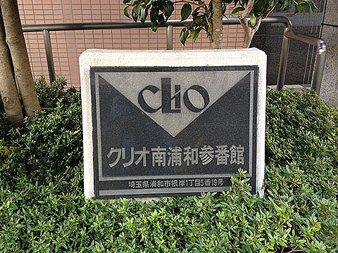 その他共用部 写真1