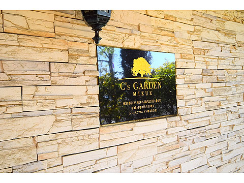 その他共用部　館銘板