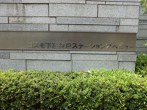 その他共用部　写真1